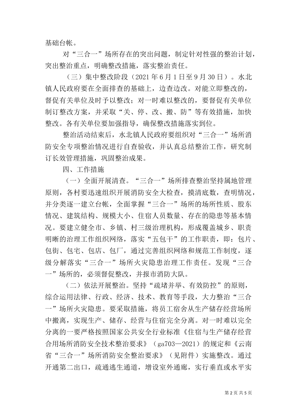 客运安全生产专项整治工作方案2_第2页