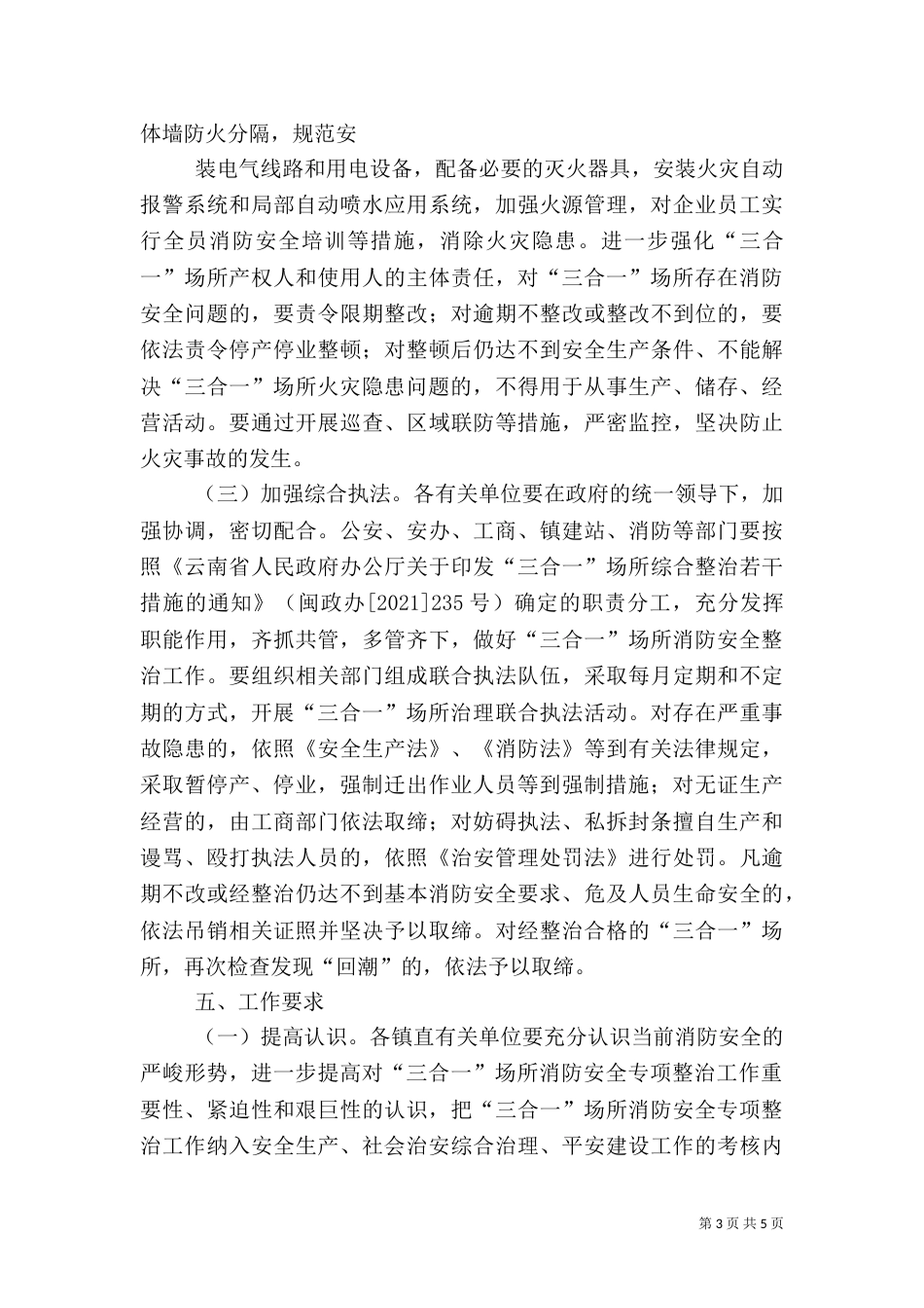 客运安全生产专项整治工作方案2_第3页