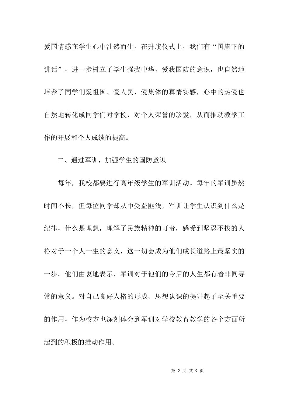 （精选）2021年小学双拥工作总结_第2页