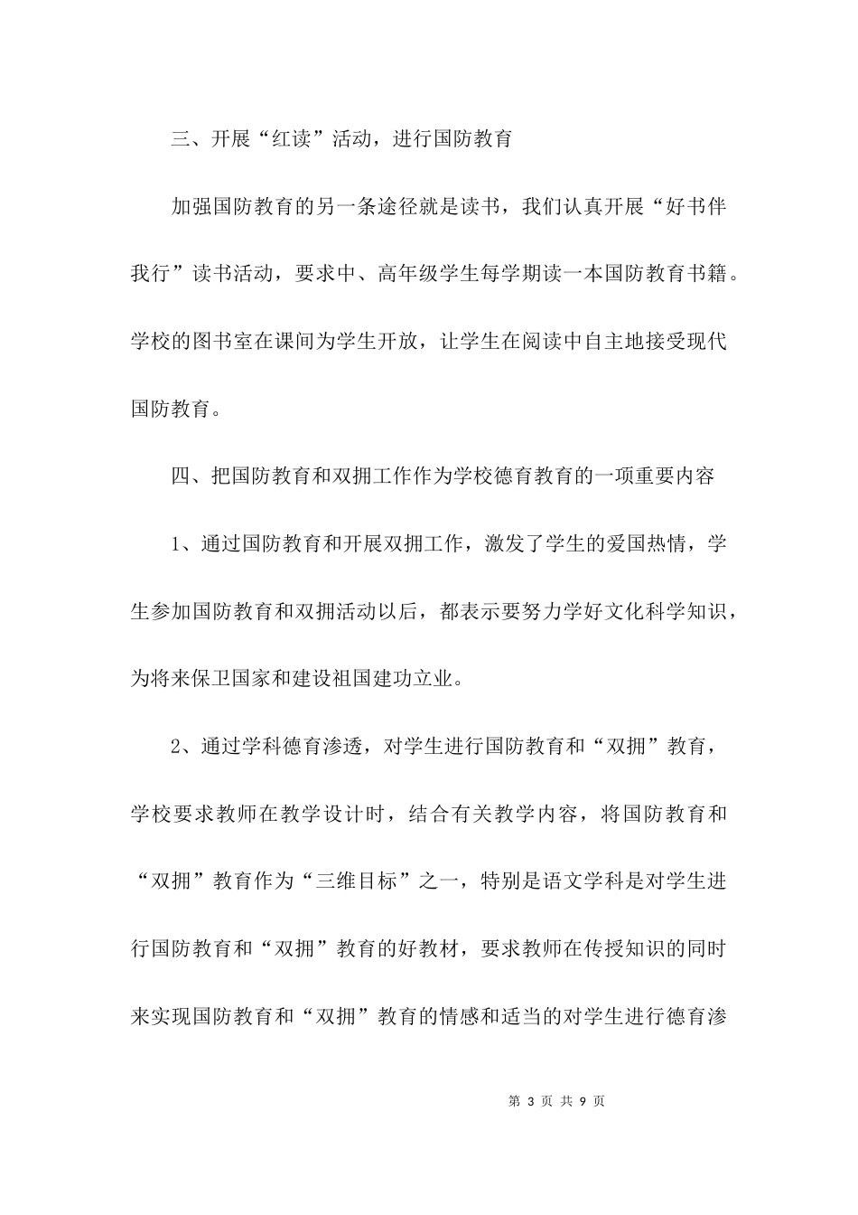 （精选）2021年小学双拥工作总结_第3页