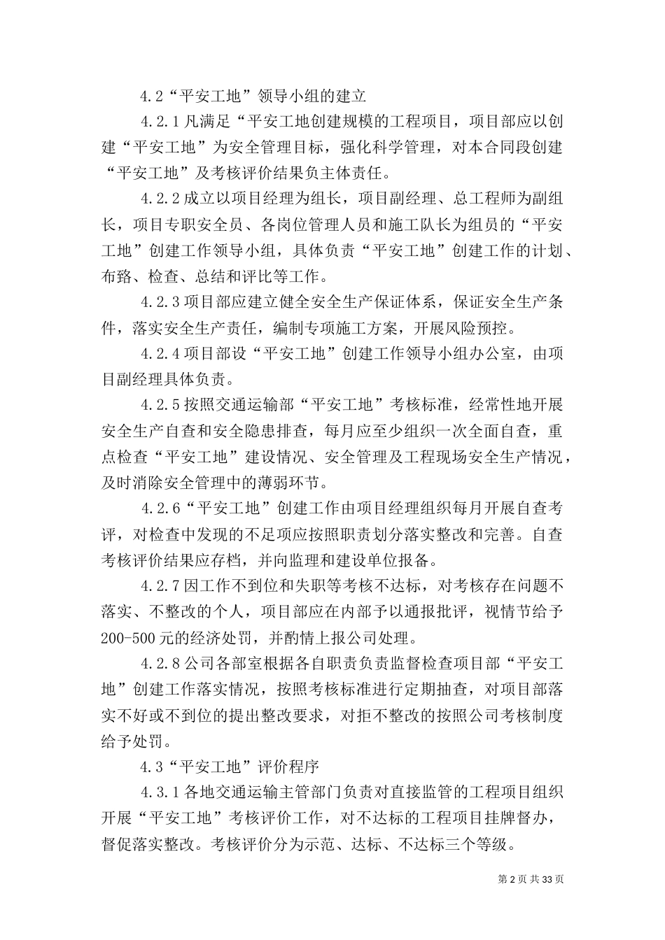 平安工地建设管理制度_第2页
