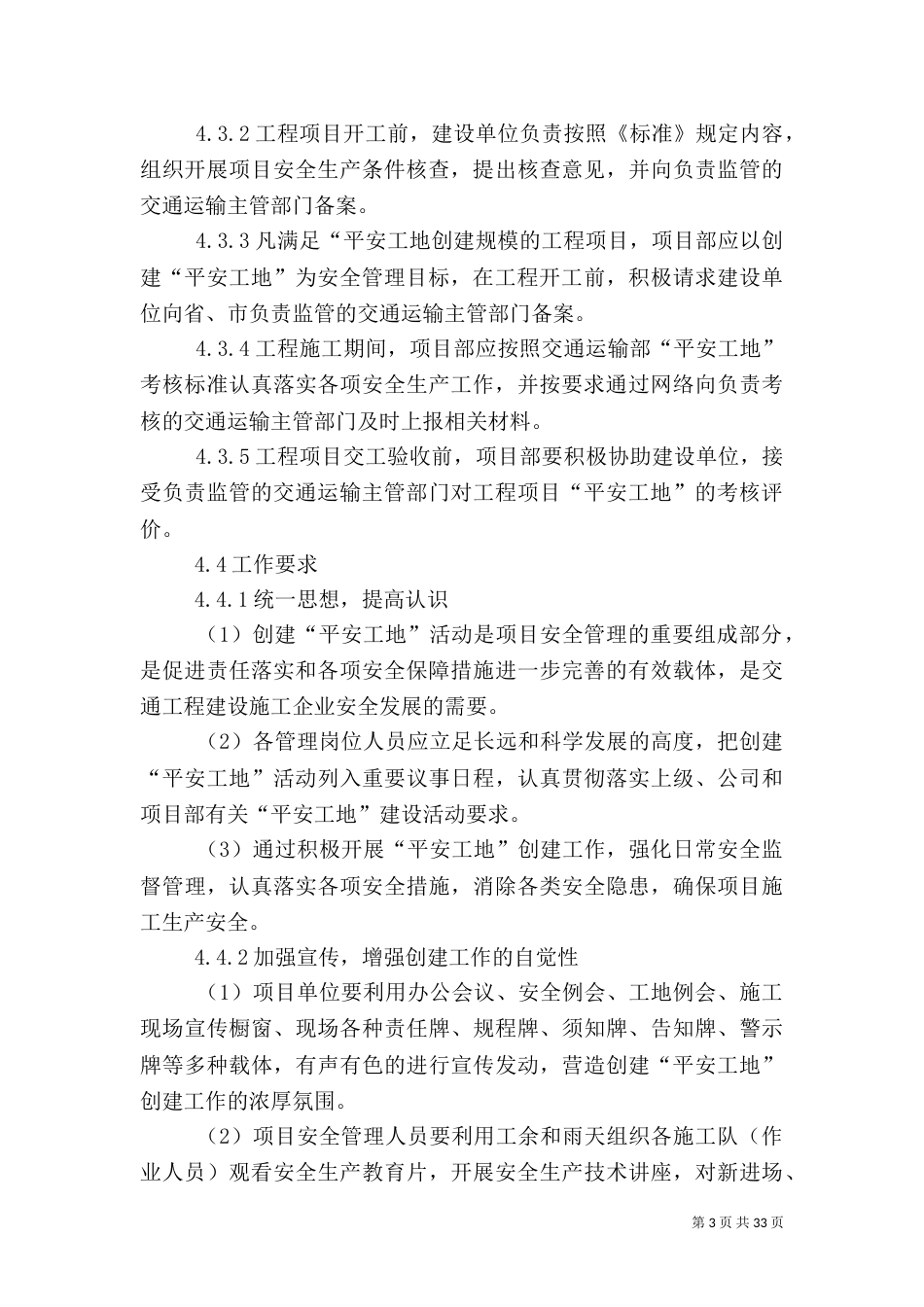 平安工地建设管理制度_第3页