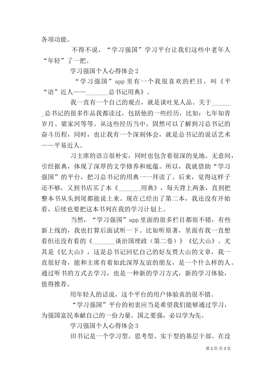 学习强国个人心得体会多篇_第2页