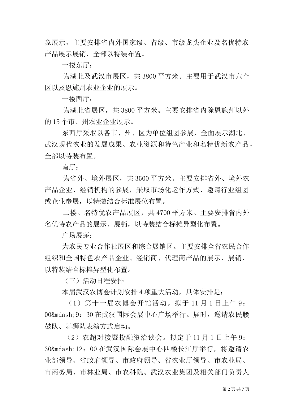 农业博览会筹备工作情况通报_第2页