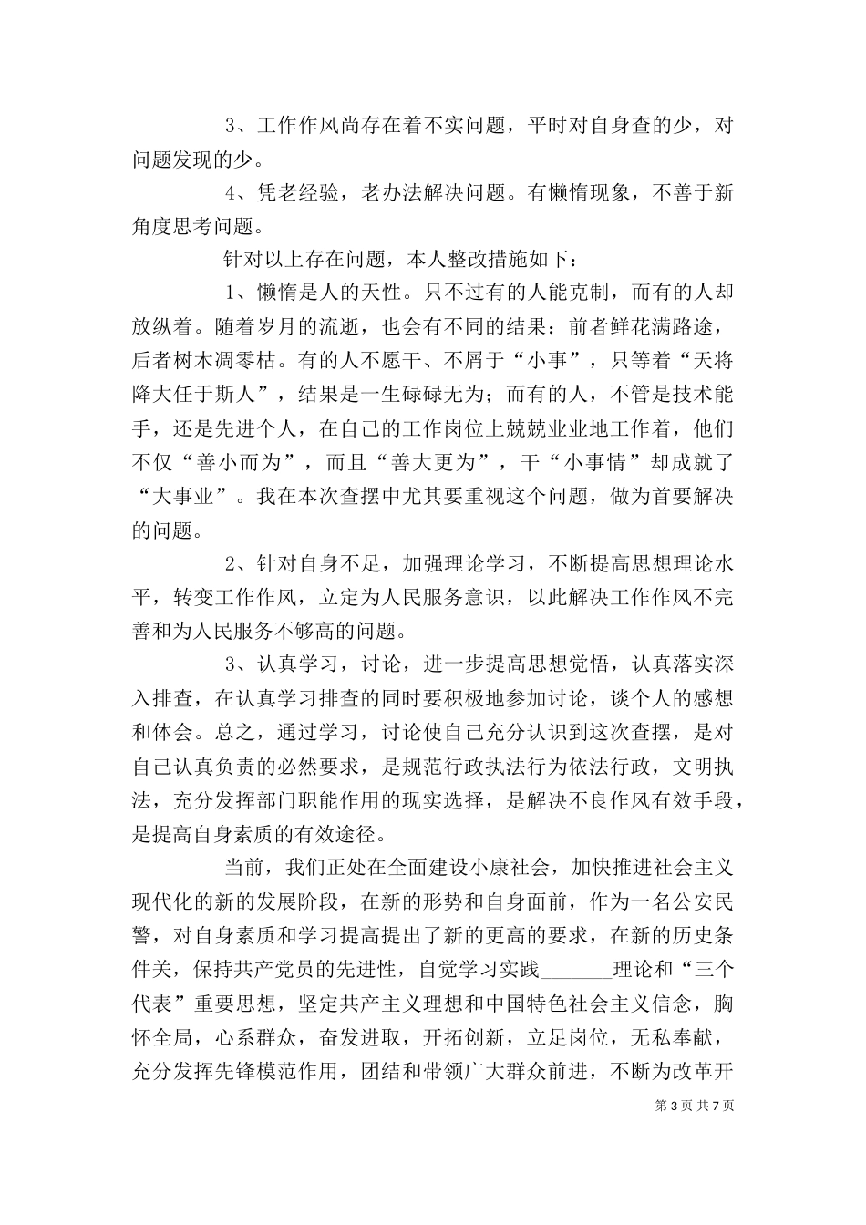 单位自查自纠整改报告（二）_第3页