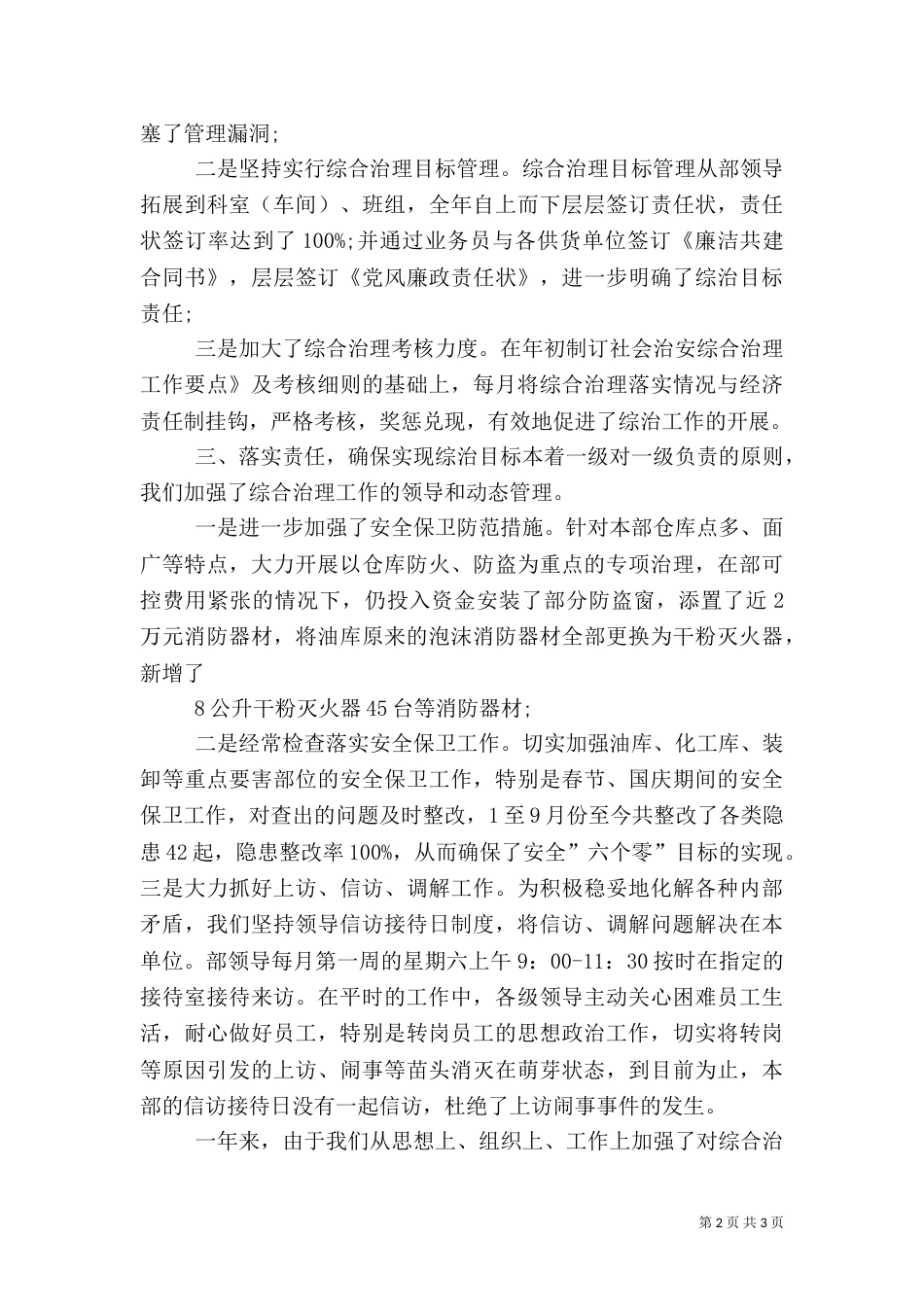 最新综治工作述职报告_第2页
