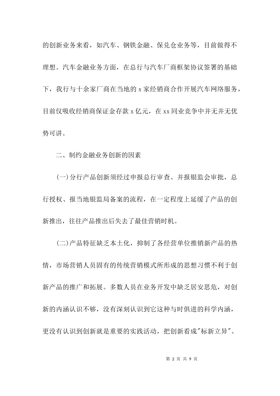 银行业务调研报告_第2页
