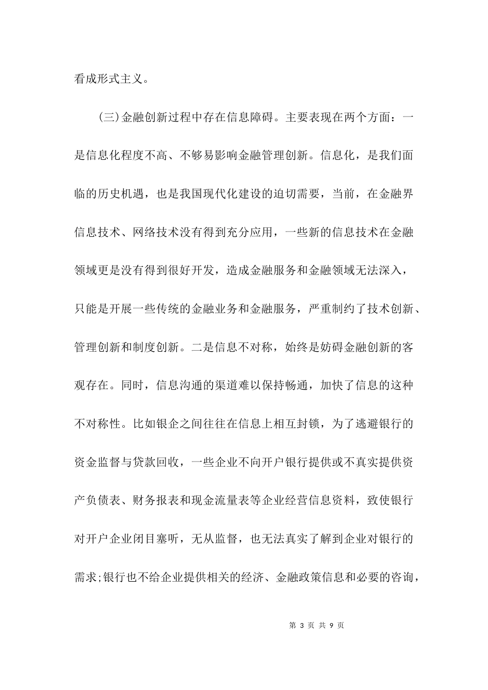 银行业务调研报告_第3页
