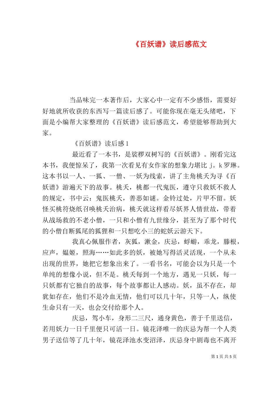 《百妖谱》读后感范文_第1页