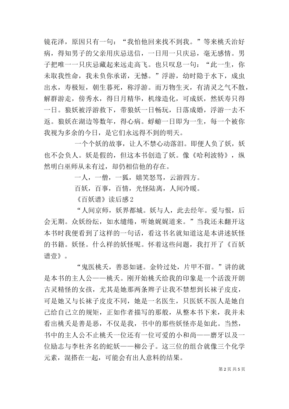 《百妖谱》读后感范文_第2页