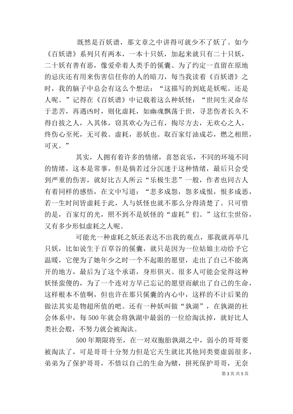 《百妖谱》读后感范文_第3页