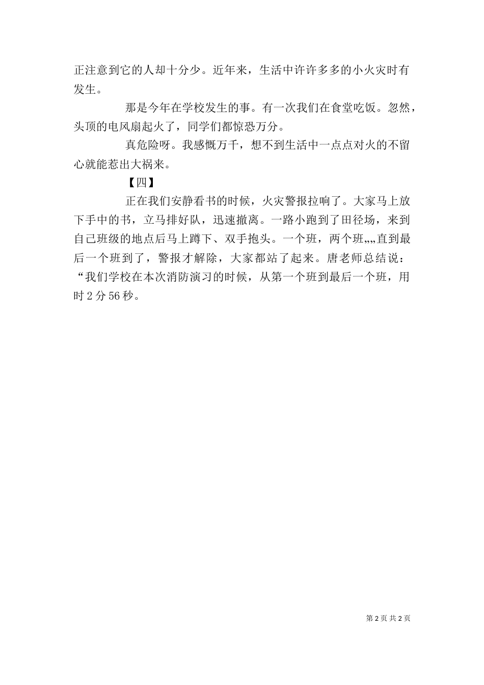 消防演习心得体会[大全]（一）_第2页