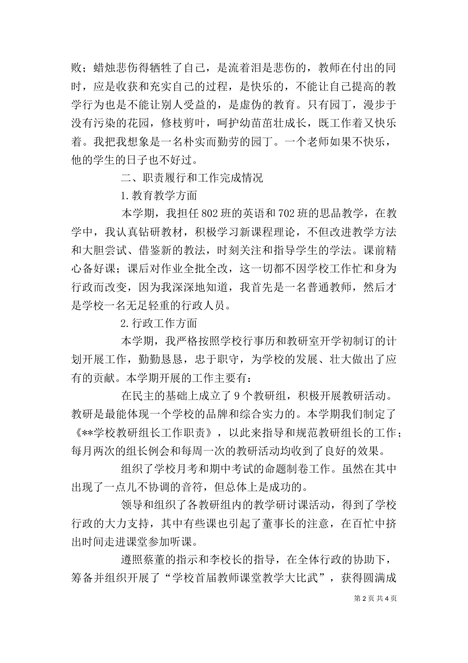 学校教研室副主任个人述职报告（七）_第2页