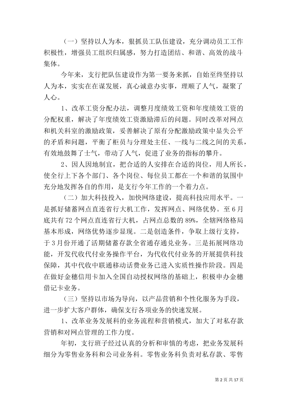 银行上半年工作总结下半年工作计划范文_第2页