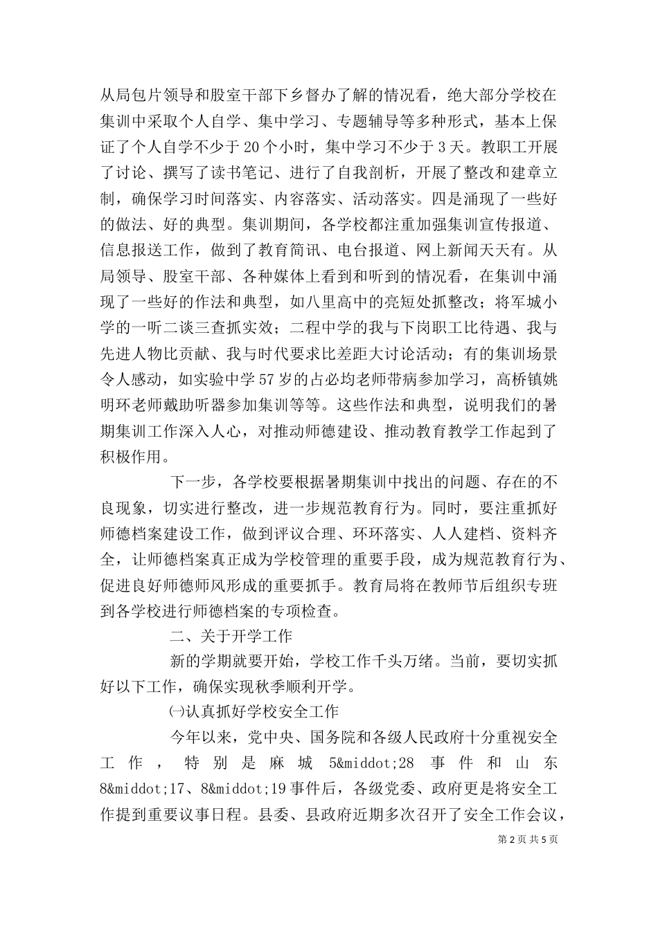 校长在开学工作会上的讲话_第2页