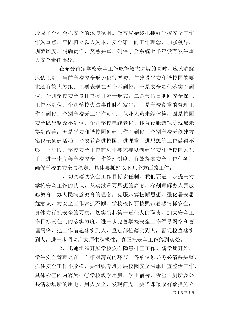 校长在开学工作会上的讲话_第3页
