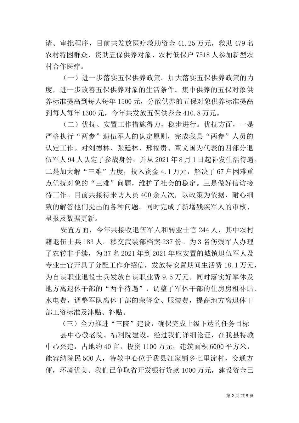 民政局第三季度工作汇报_第2页