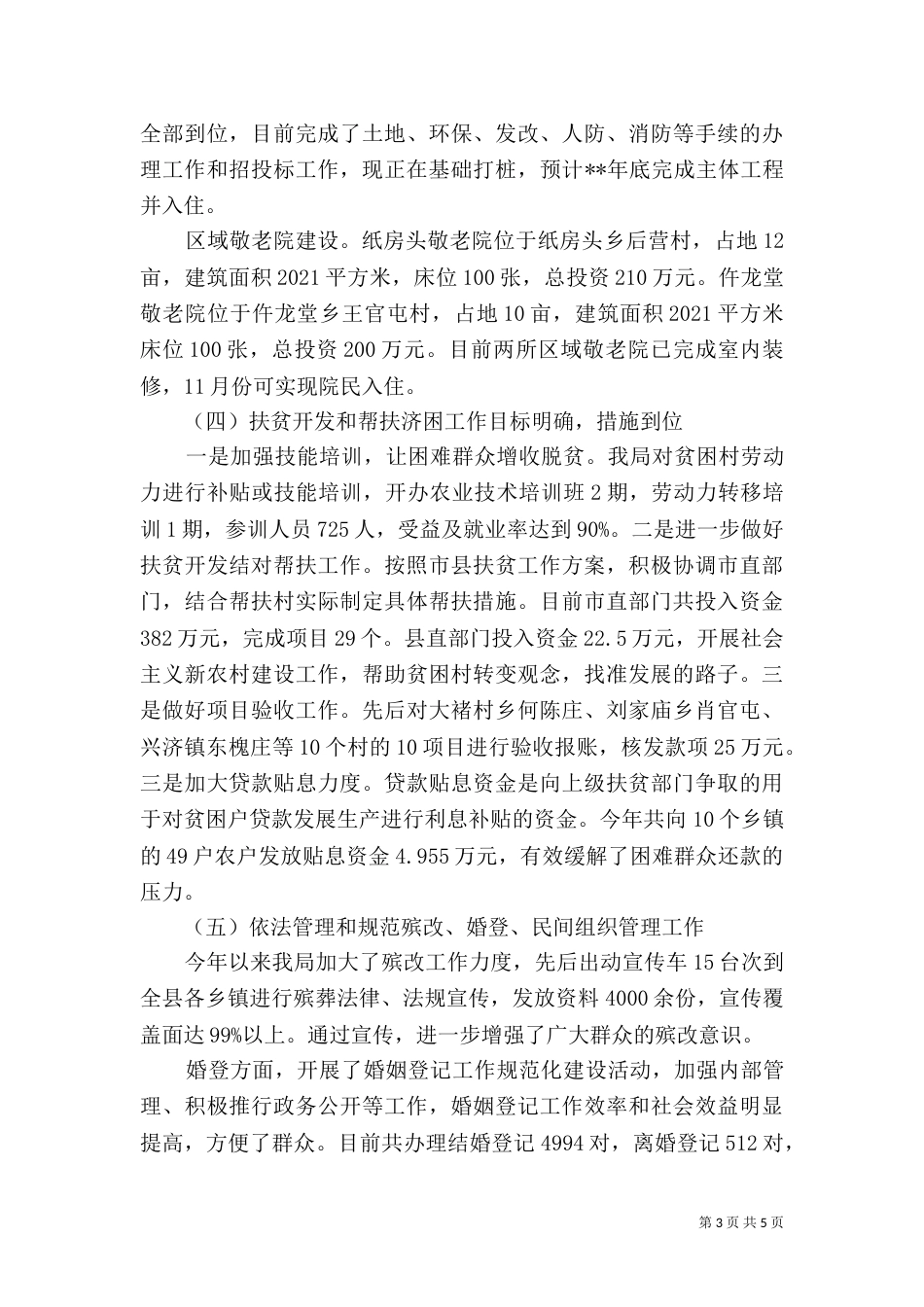 民政局第三季度工作汇报_第3页