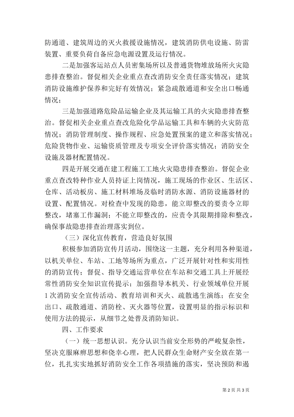 交通局消防安全工作方案_第2页