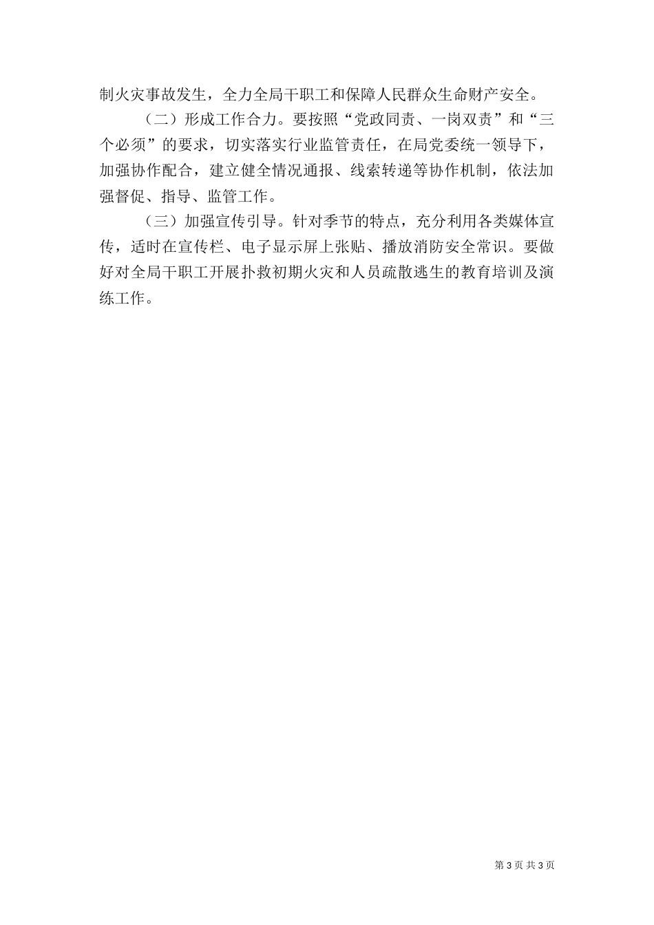 交通局消防安全工作方案_第3页