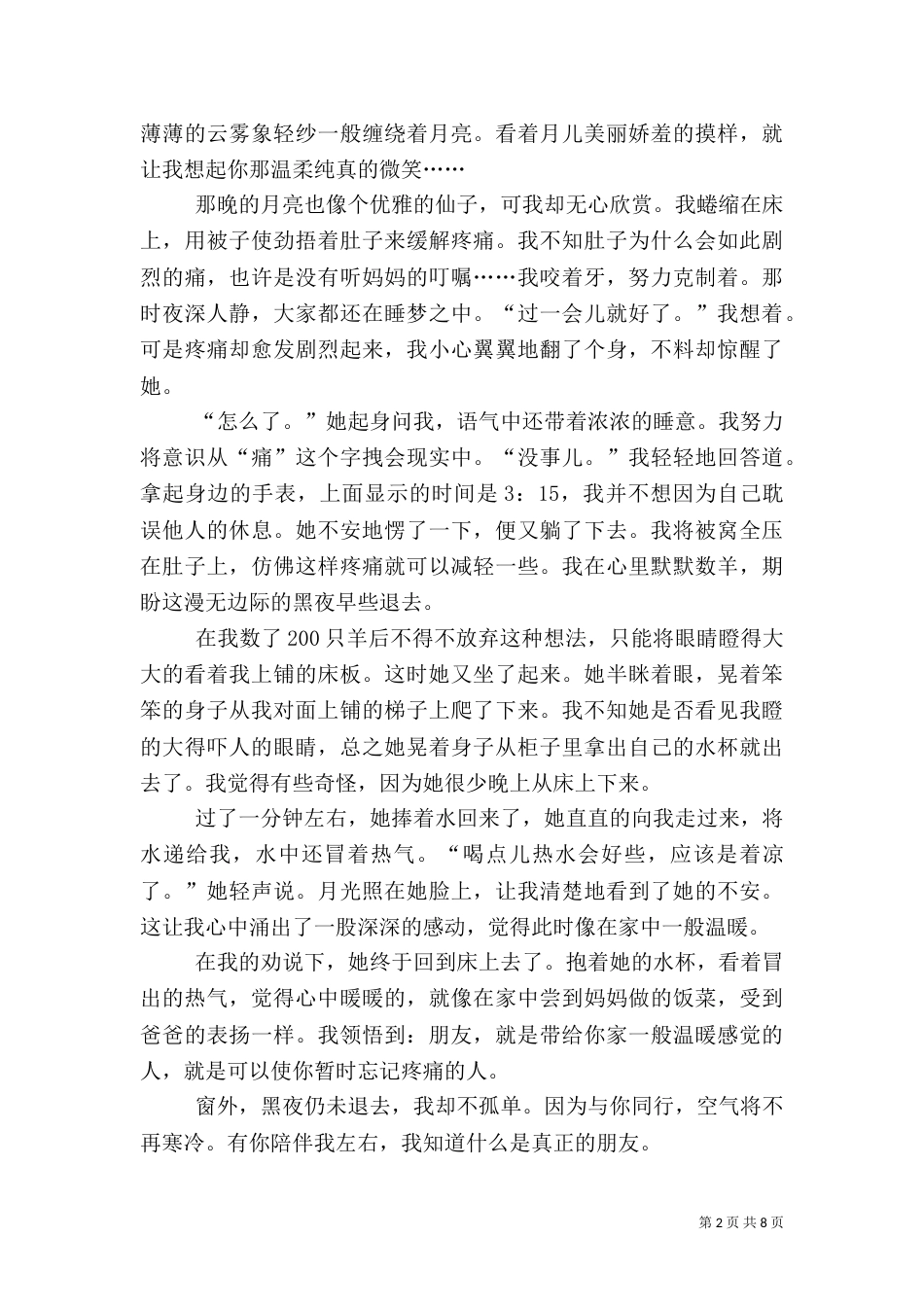 演讲稿-与安全一路同行_第2页