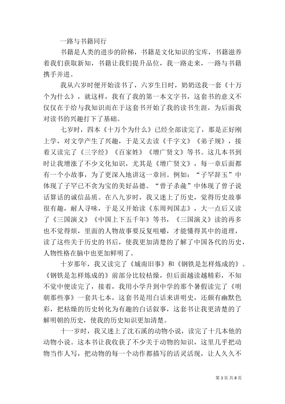 演讲稿-与安全一路同行_第3页