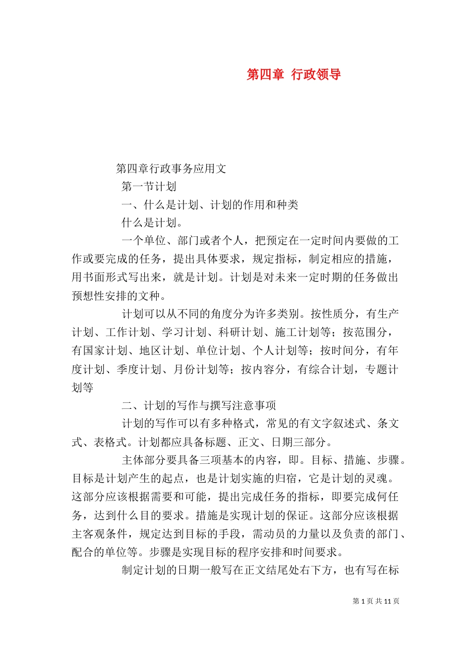 第四章 行政领导（一）_第1页