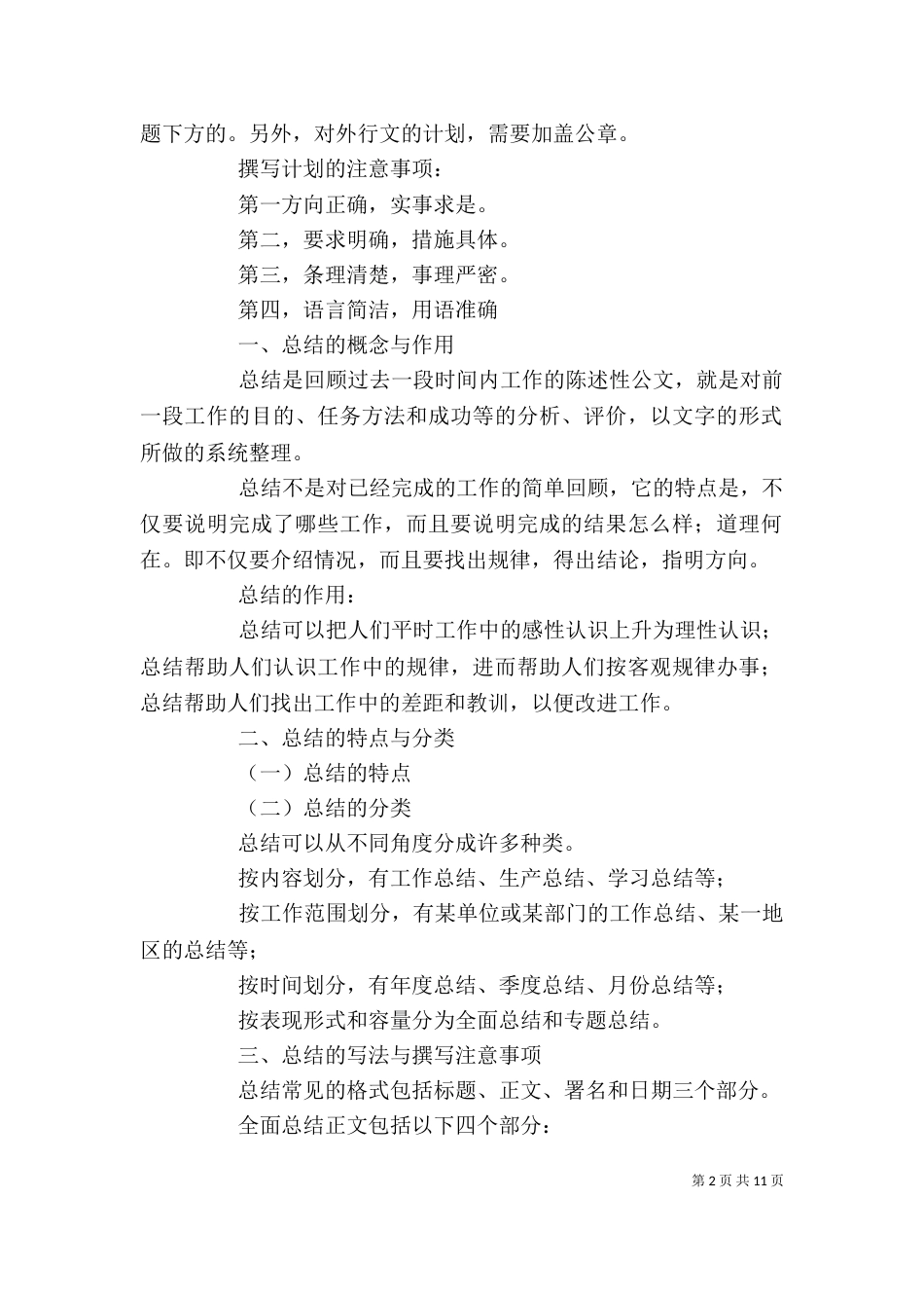 第四章 行政领导（一）_第2页