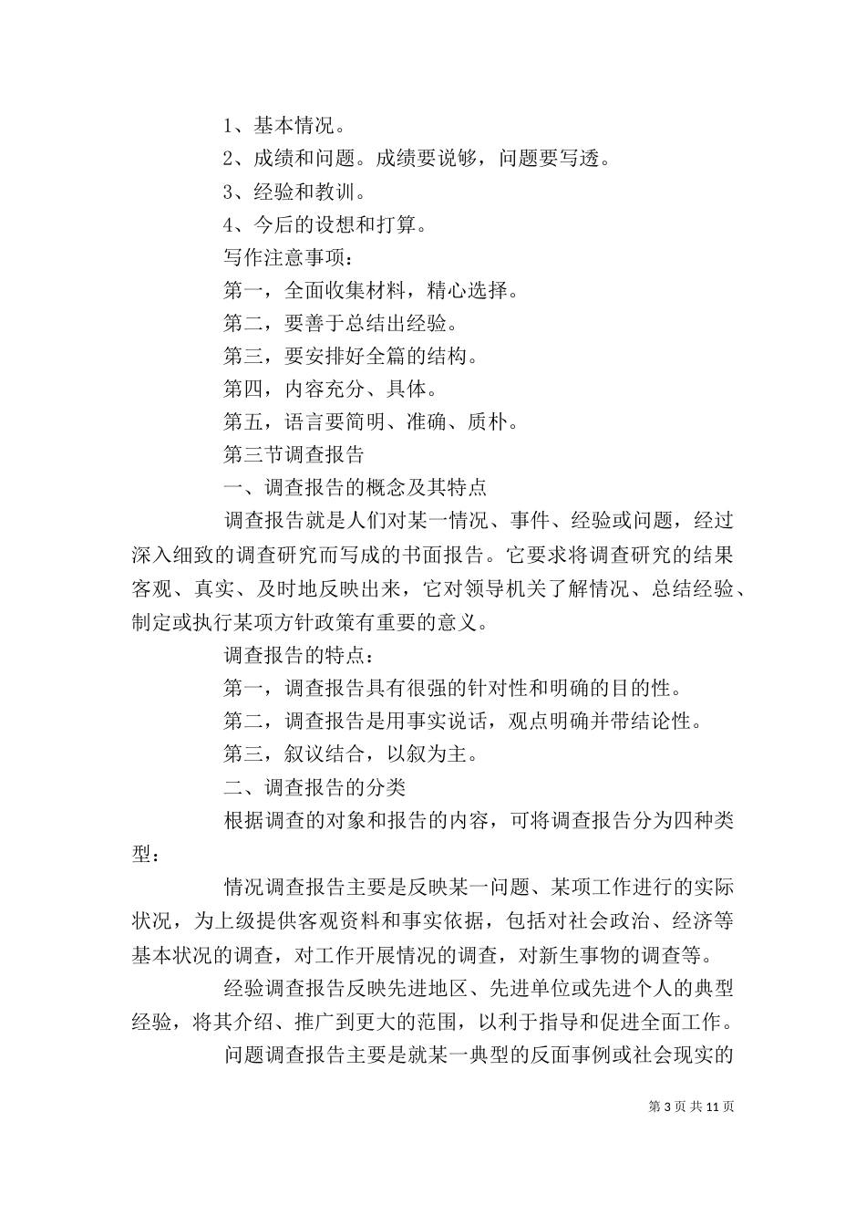 第四章 行政领导（一）_第3页