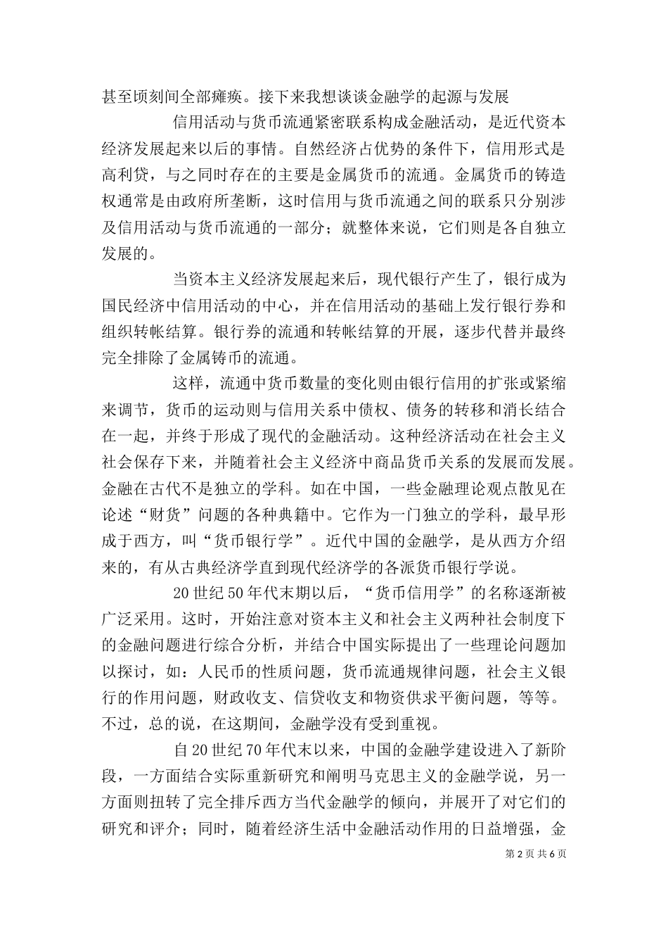 金融学专业导论学习体会及发展规划 ——莫立颖范文大全（四）_第2页