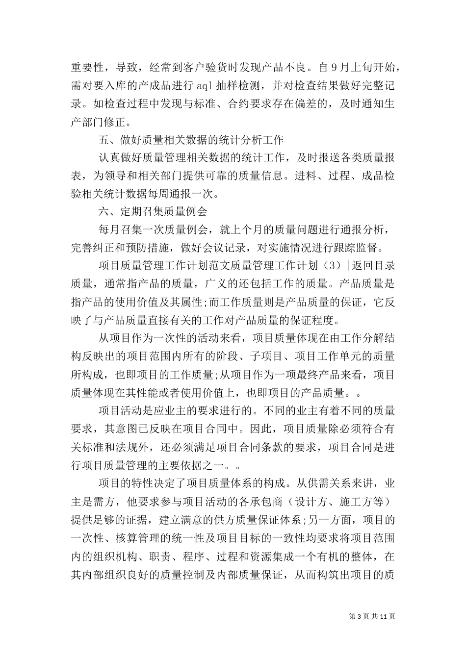 质量管理工作计划4篇_第3页