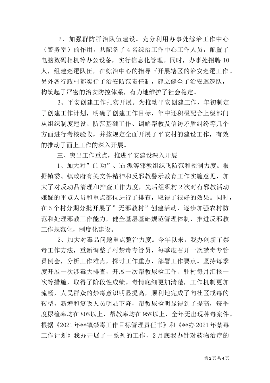 综治工作述职报告（二）3_第2页