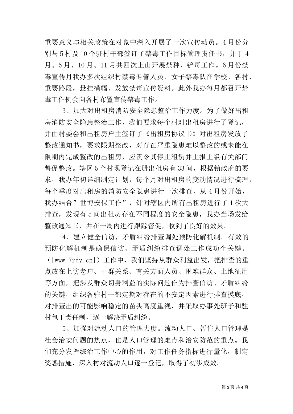 综治工作述职报告（二）3_第3页