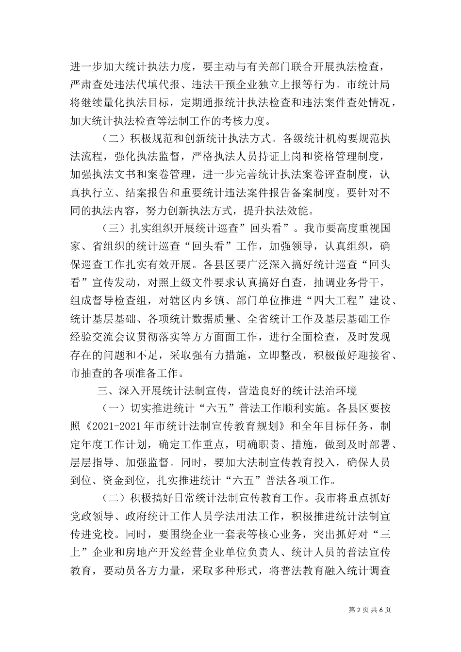 统计法制和教育工作要点_第2页