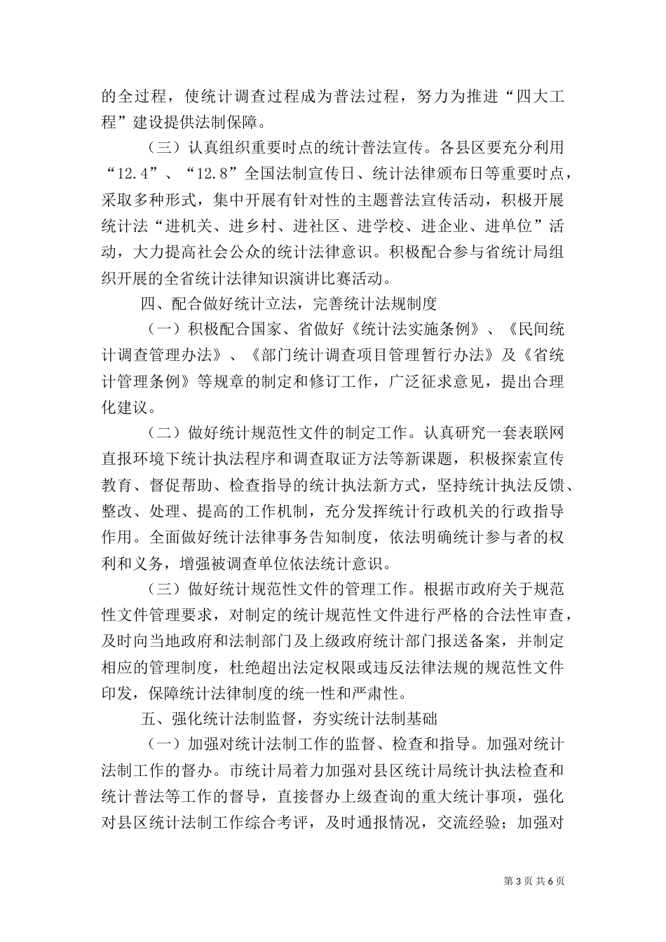 统计法制和教育工作要点_第3页