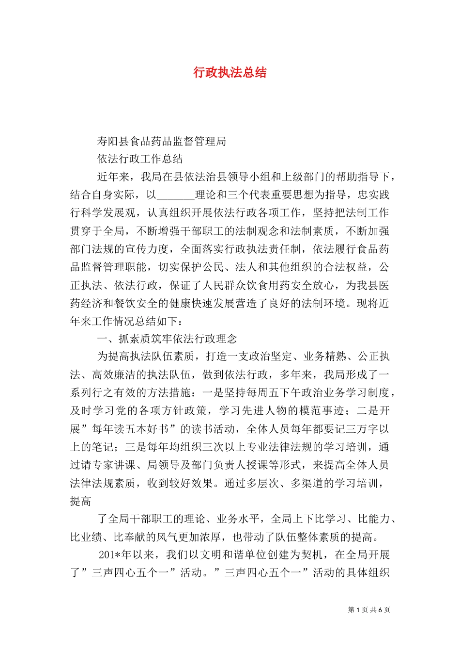 行政执法总结（十）_第1页