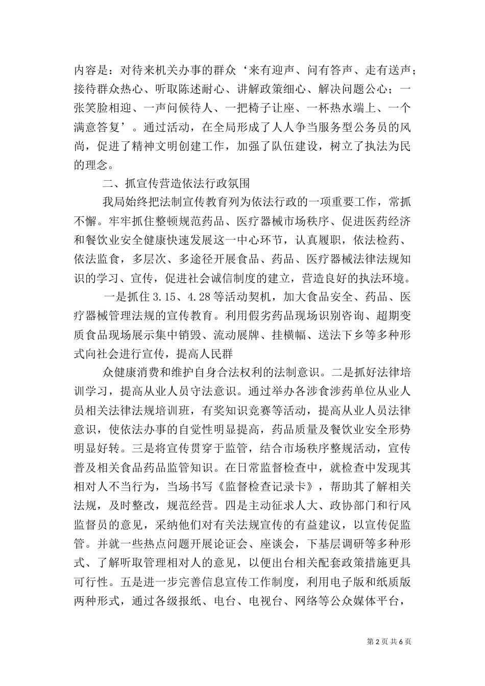 行政执法总结（十）_第2页
