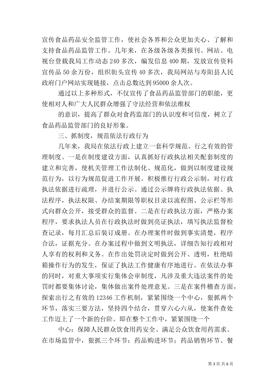 行政执法总结（十）_第3页