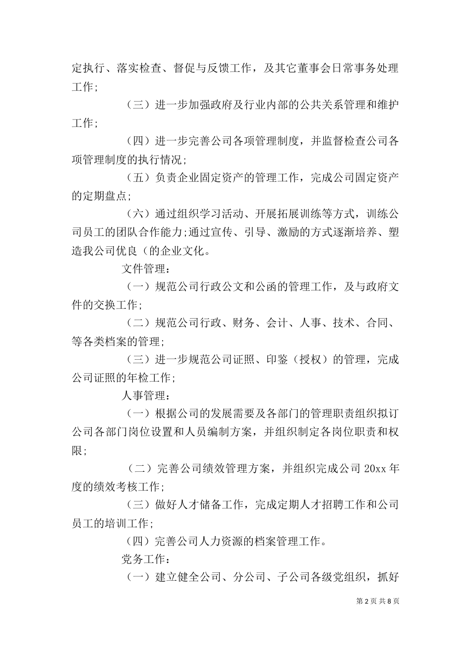 综合办公室月度工作计划_第2页