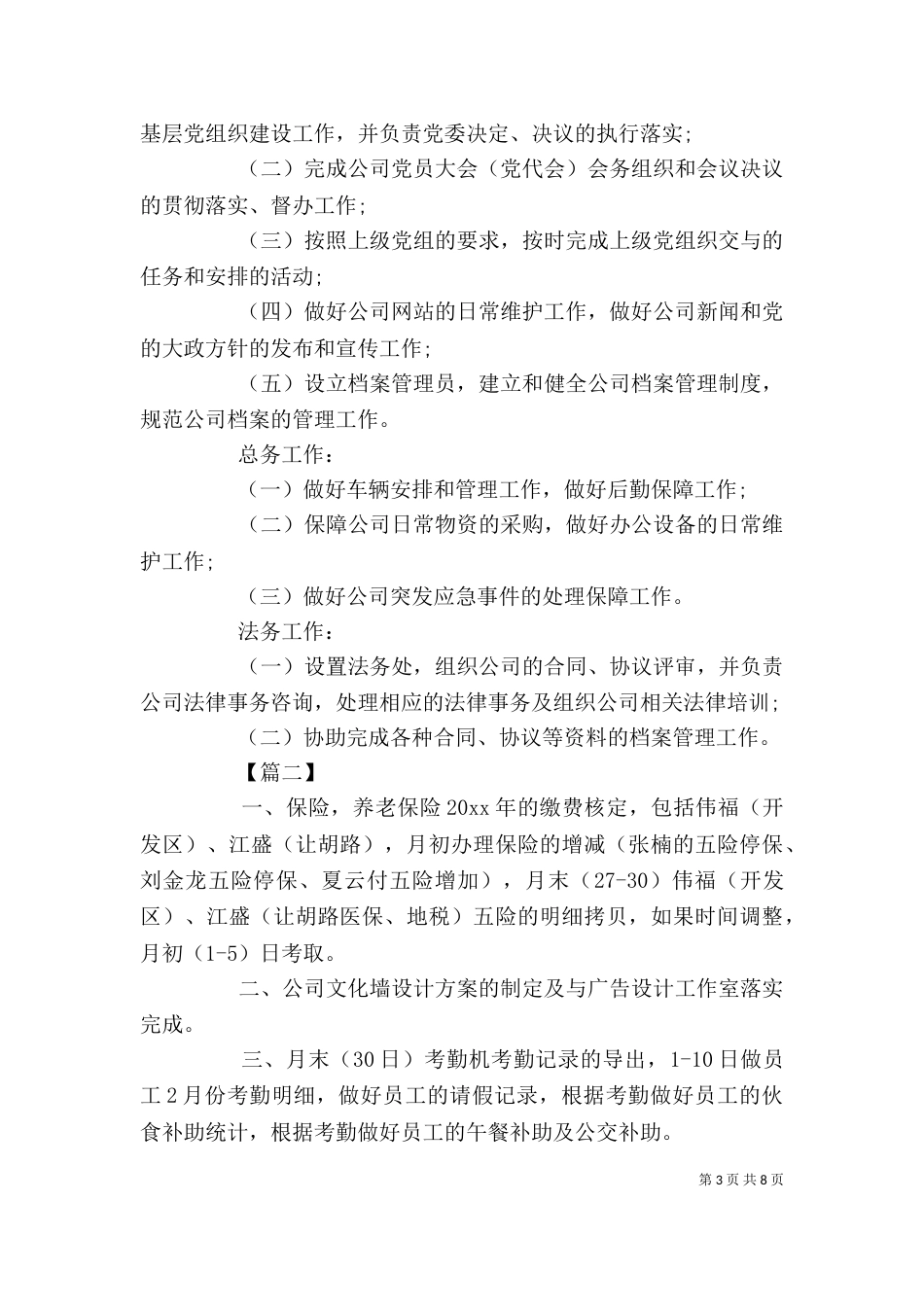 综合办公室月度工作计划_第3页