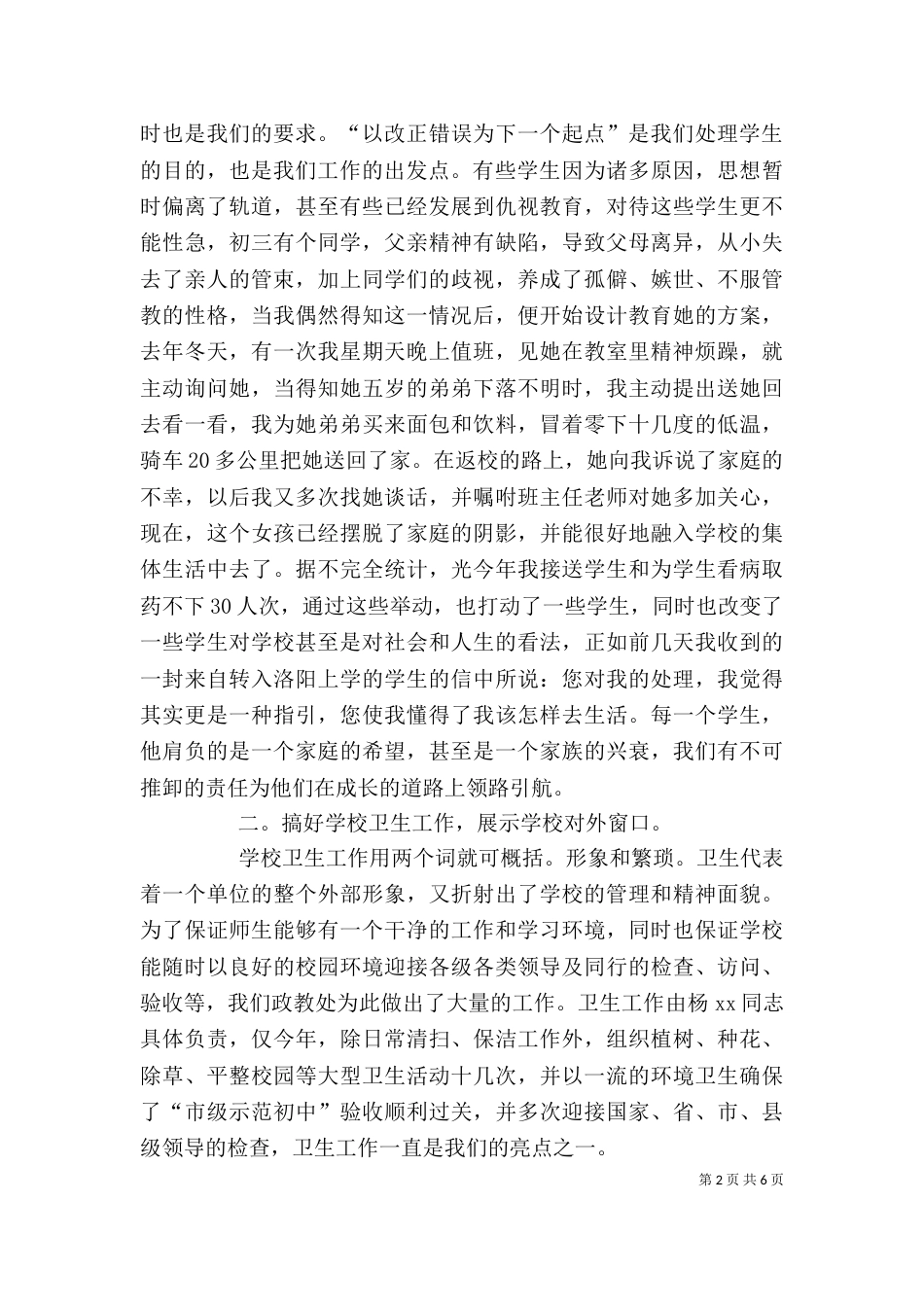 政教处主任的述职报告_第2页