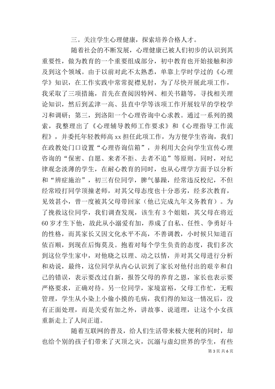 政教处主任的述职报告_第3页