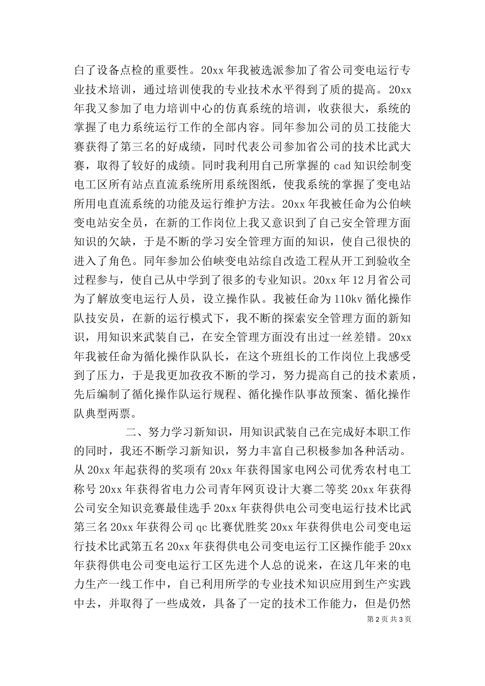 操作队队长述职述廉报告_第2页