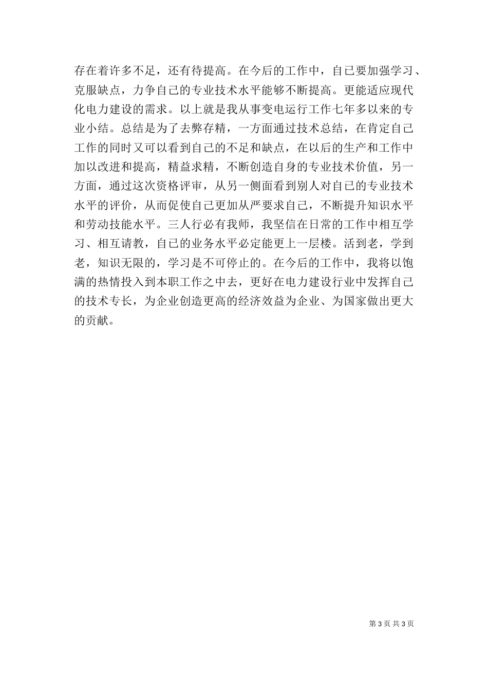 操作队队长述职述廉报告_第3页
