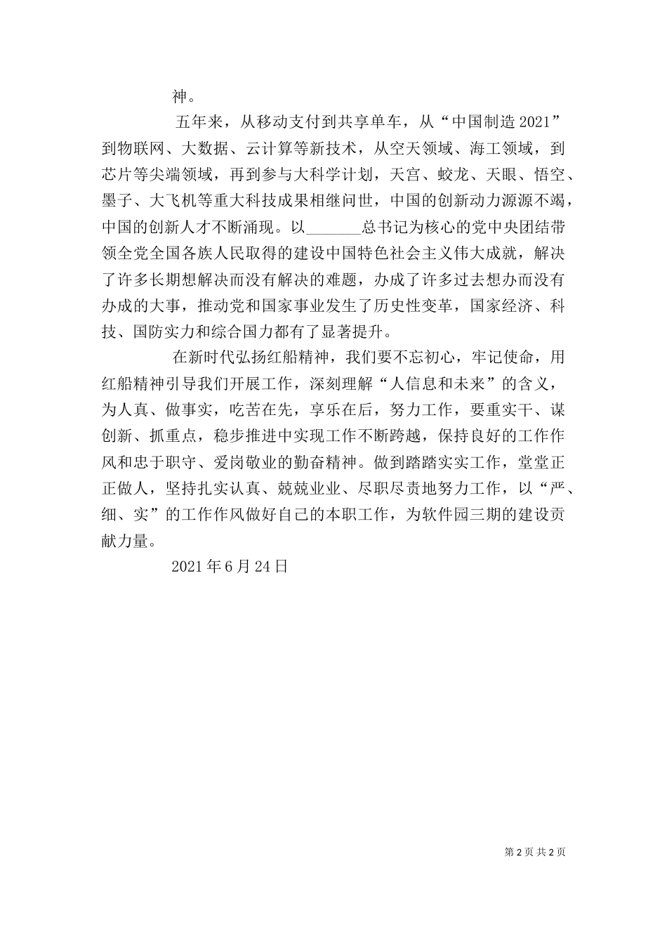 红船精神学习心得（九）_第2页