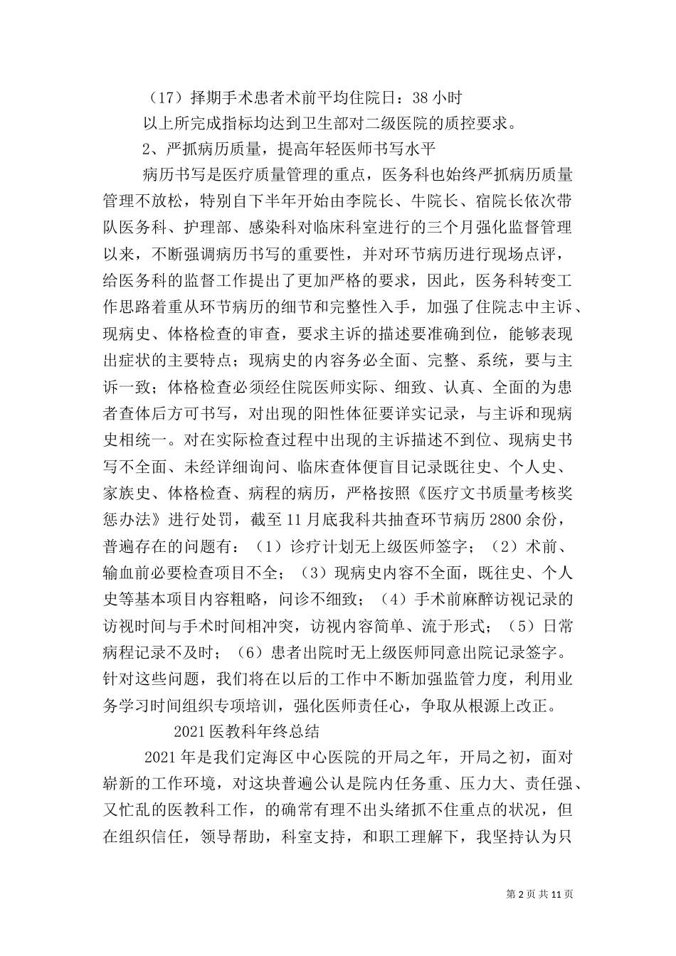 医务科工作总结(六)_第2页