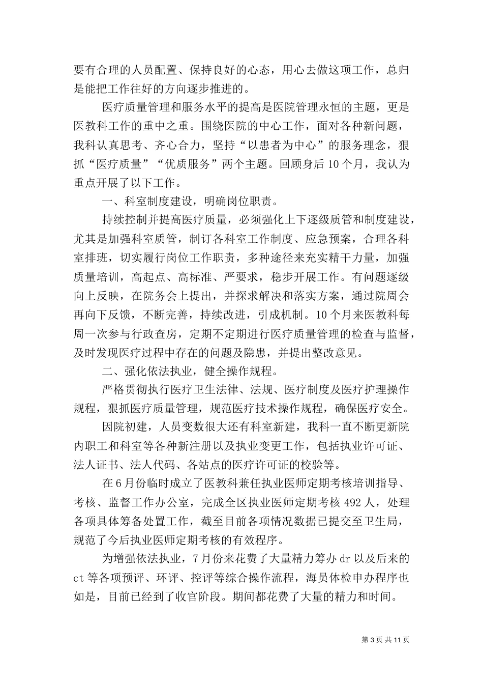 医务科工作总结(六)_第3页