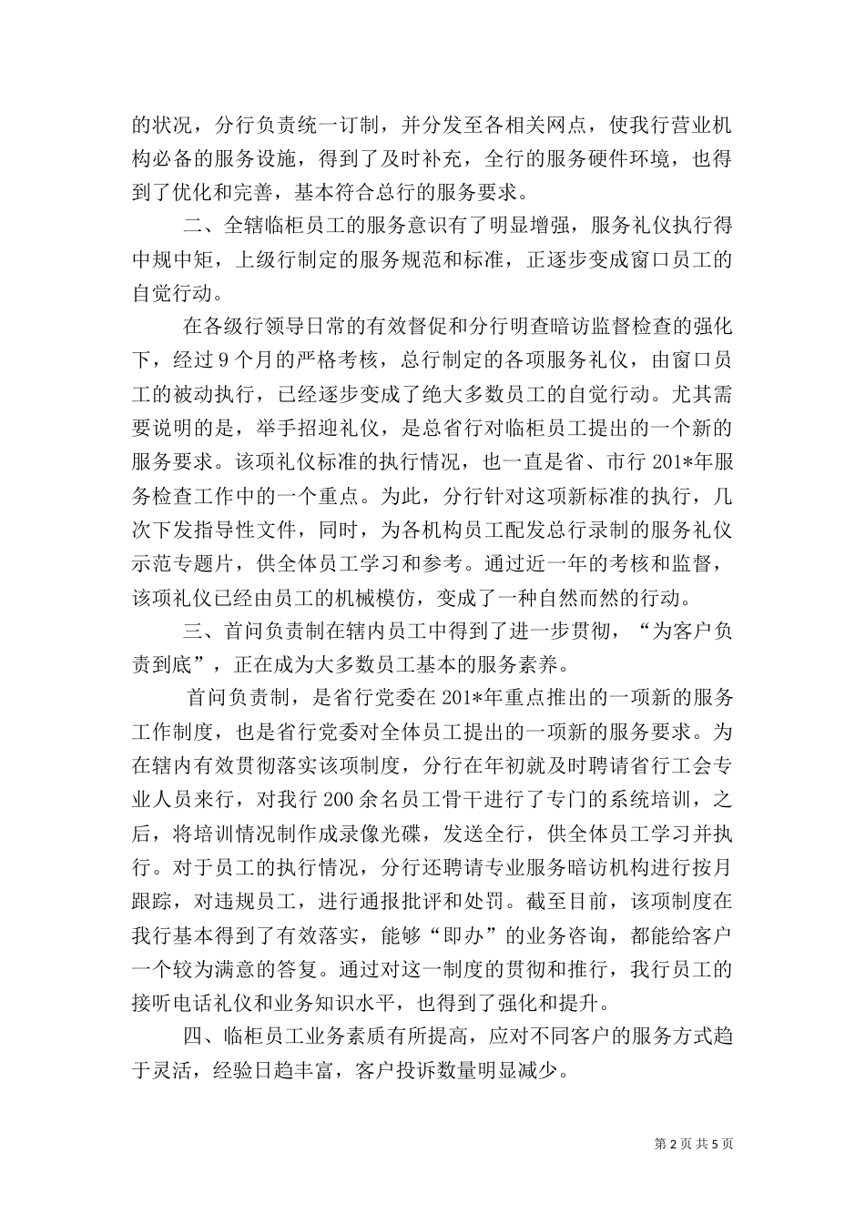 银行服务工作总结（四）_第2页
