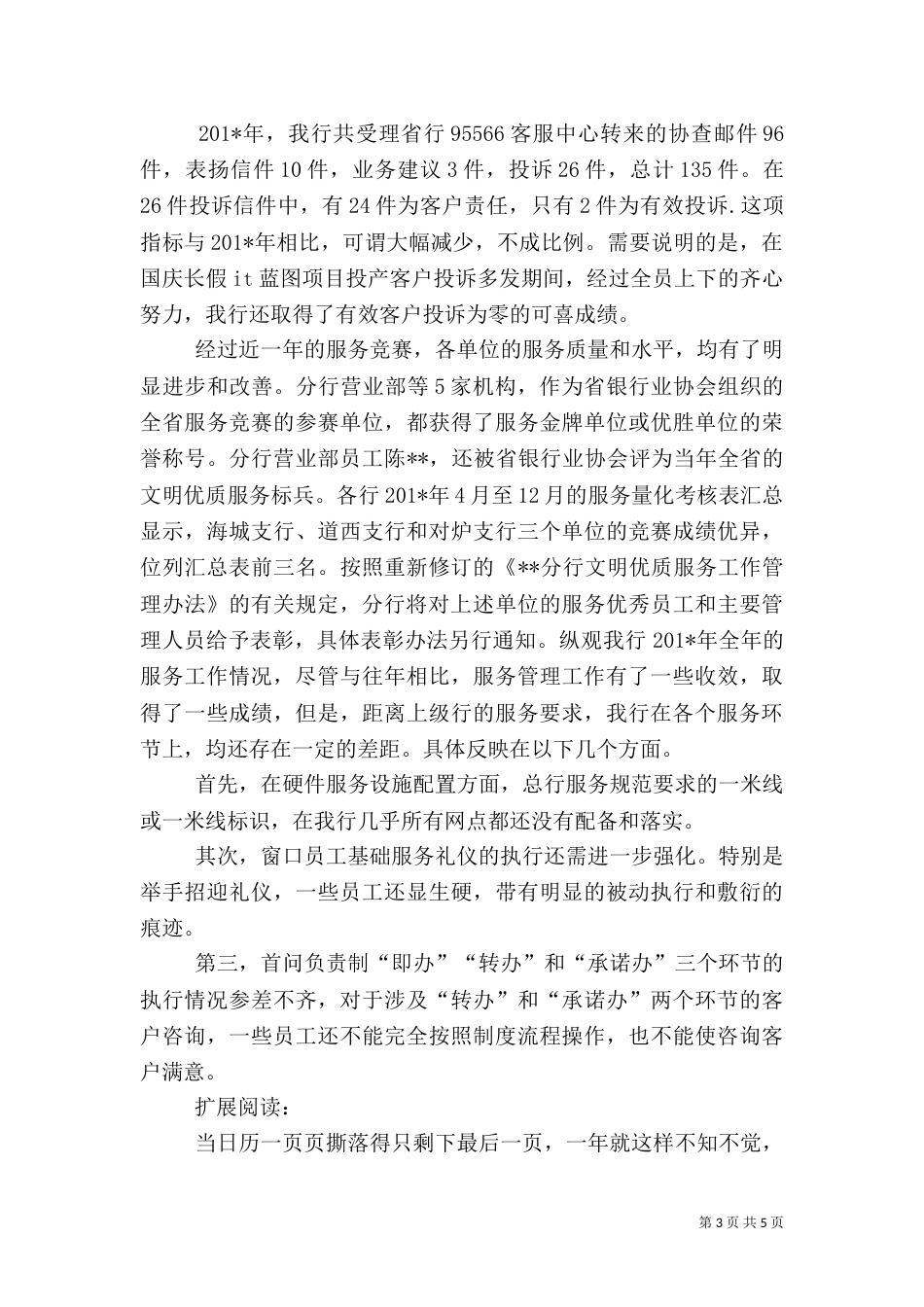 银行服务工作总结（四）_第3页