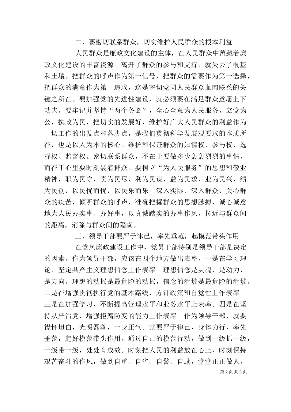 学习农村基层干部廉洁履行职责若干规定学习心得7_第2页